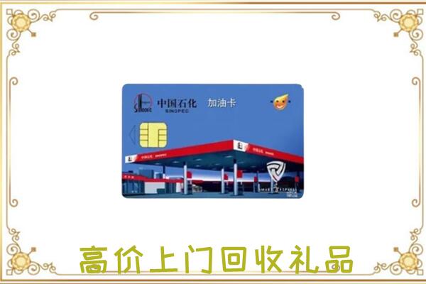 临汾附近回收加油卡